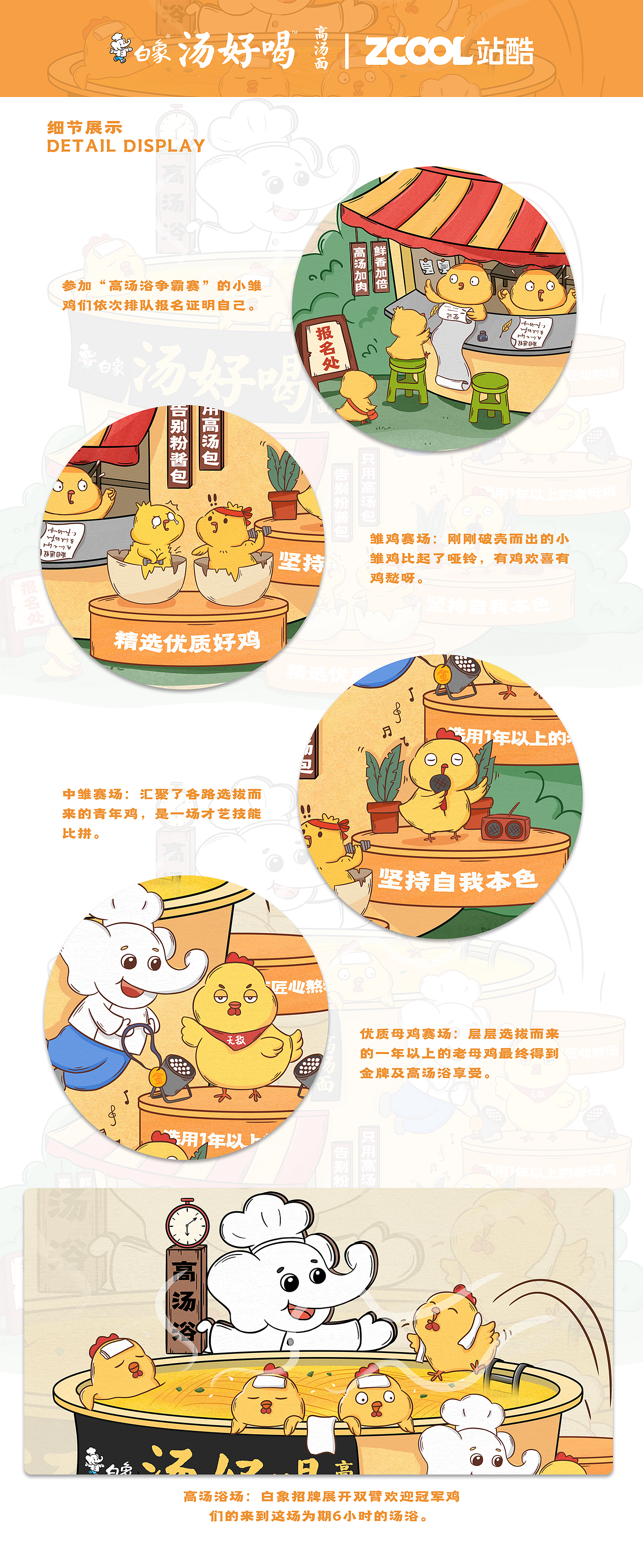 白象汤好喝创意插画海报设计