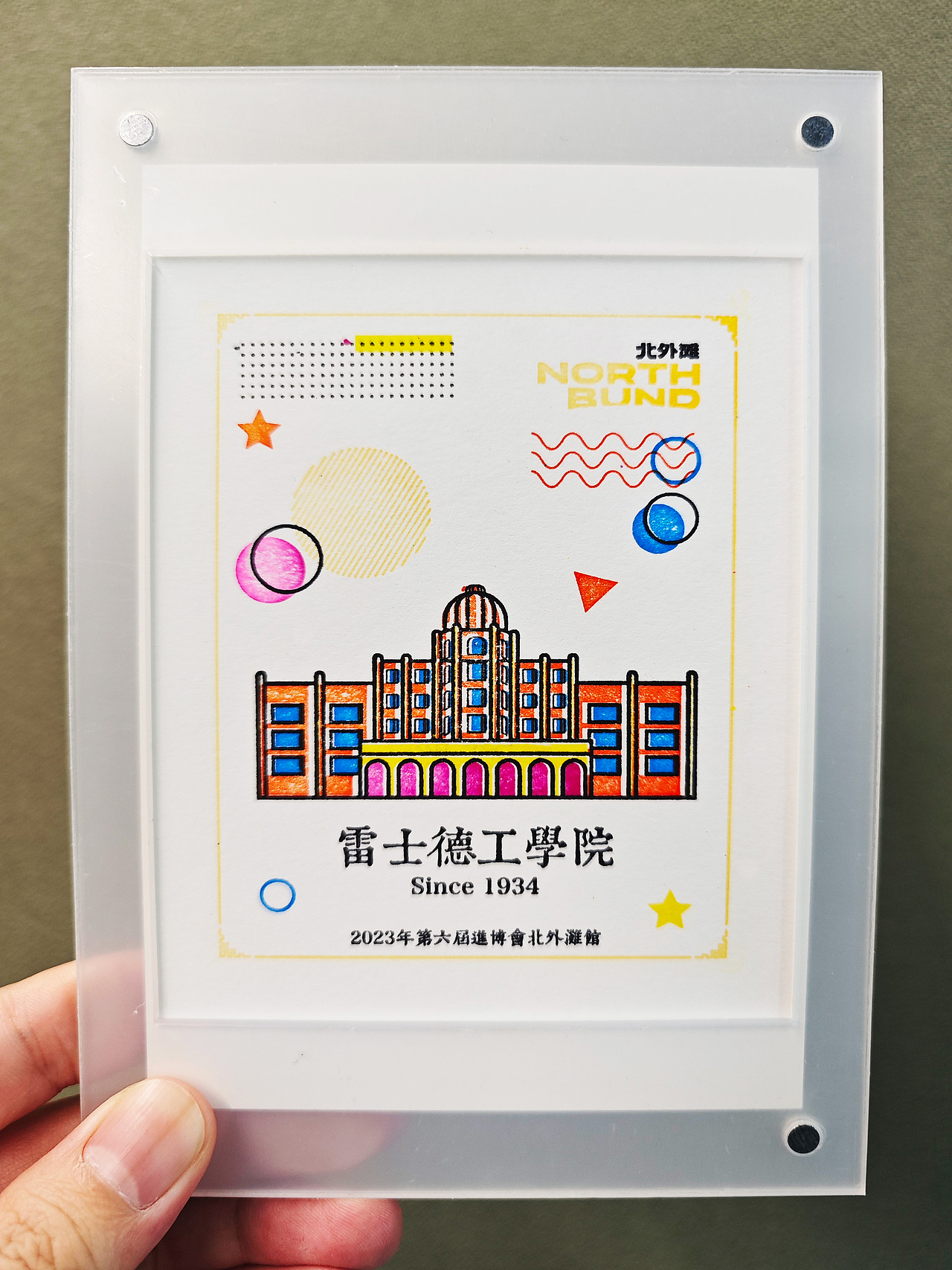 2023年第六届进博会北外滩馆纪念套色印章