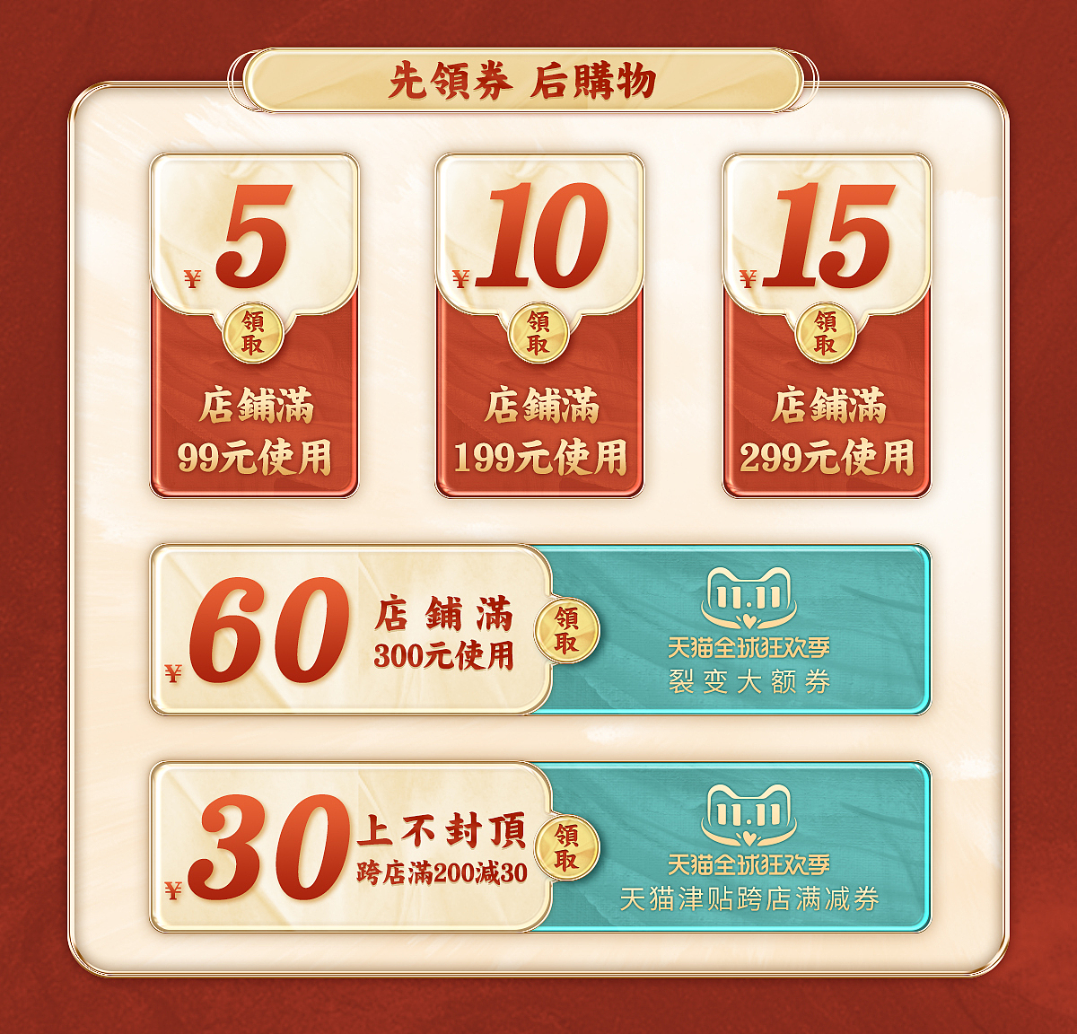 【乔家栅】国潮风双十一页面