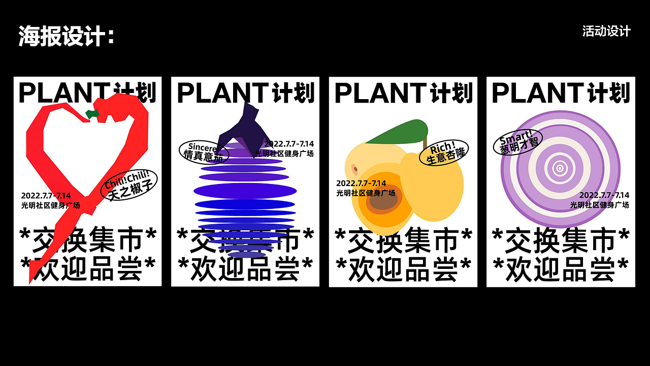 疫情下的社群作物系统-PLANT交换计划｜活动海报及周边（图ZMzA4MDcyMDg0） - 宣传物料 - 站酷设计师谢一白YANA原创素材 - 站酷ZCOOL