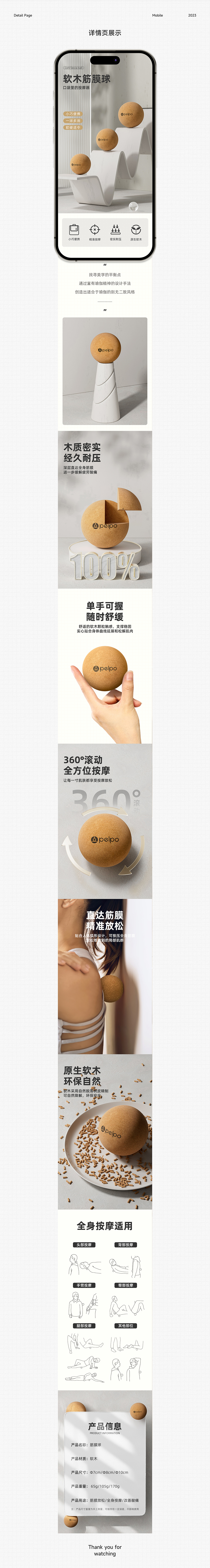 筋膜球详情页 ×2（图ZMzU2NzM1OTIw） - 电商 - 站酷设计师尘封Cifi原创素材 - 站酷ZCOOL