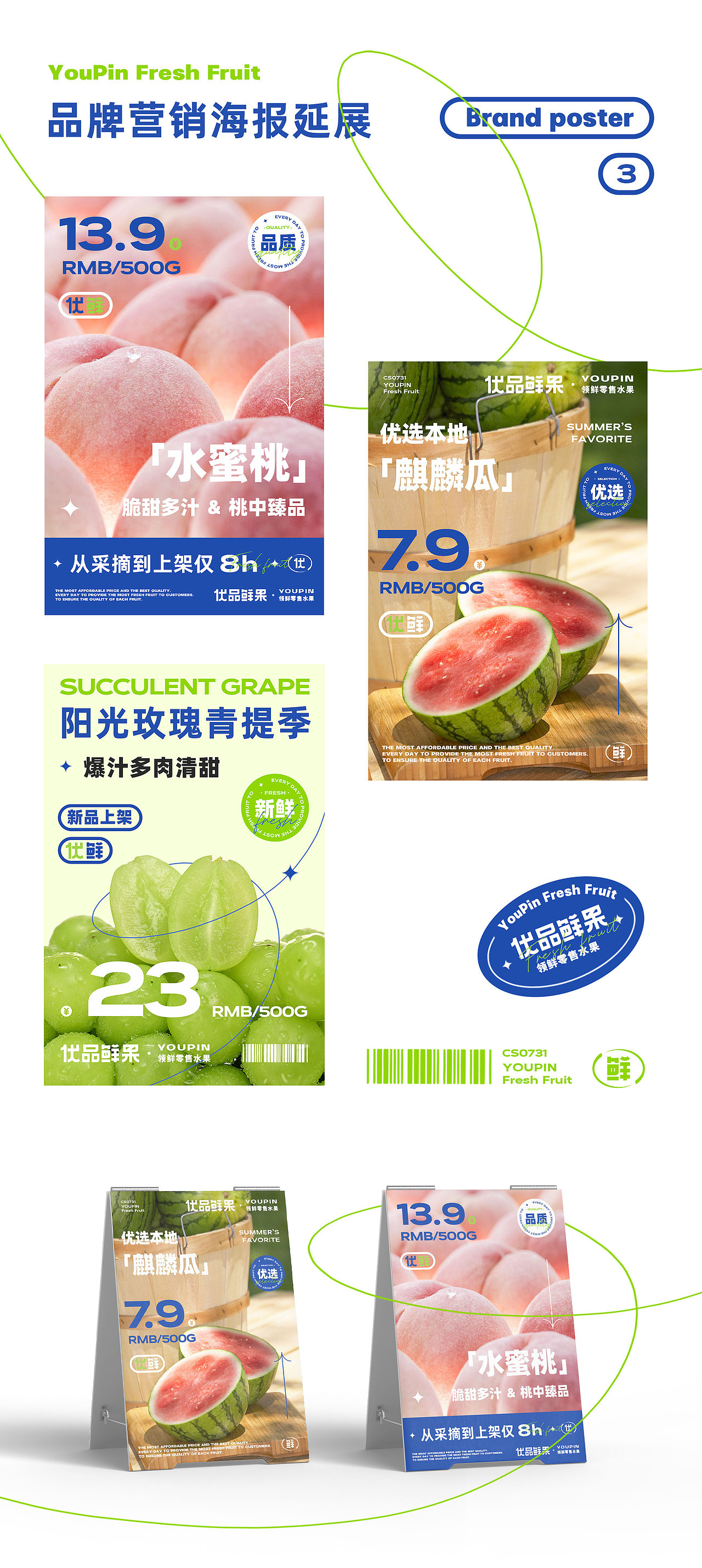 优品鲜果 | 水果零售品牌全案设计(图ZMjk4NDU1MjMy) - 品牌 - 站酷设计师青青椰原创素材 - 站酷ZCOOL