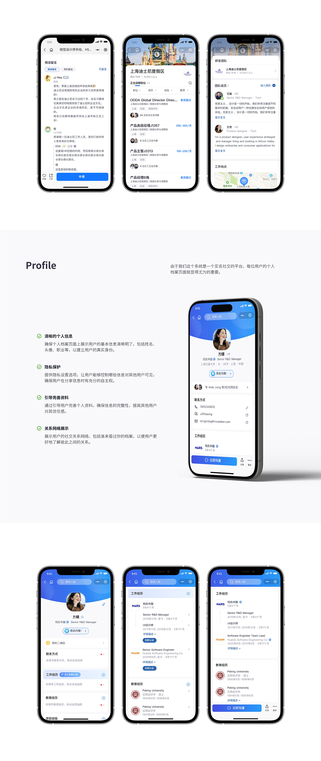 内推招聘系统UI/UX