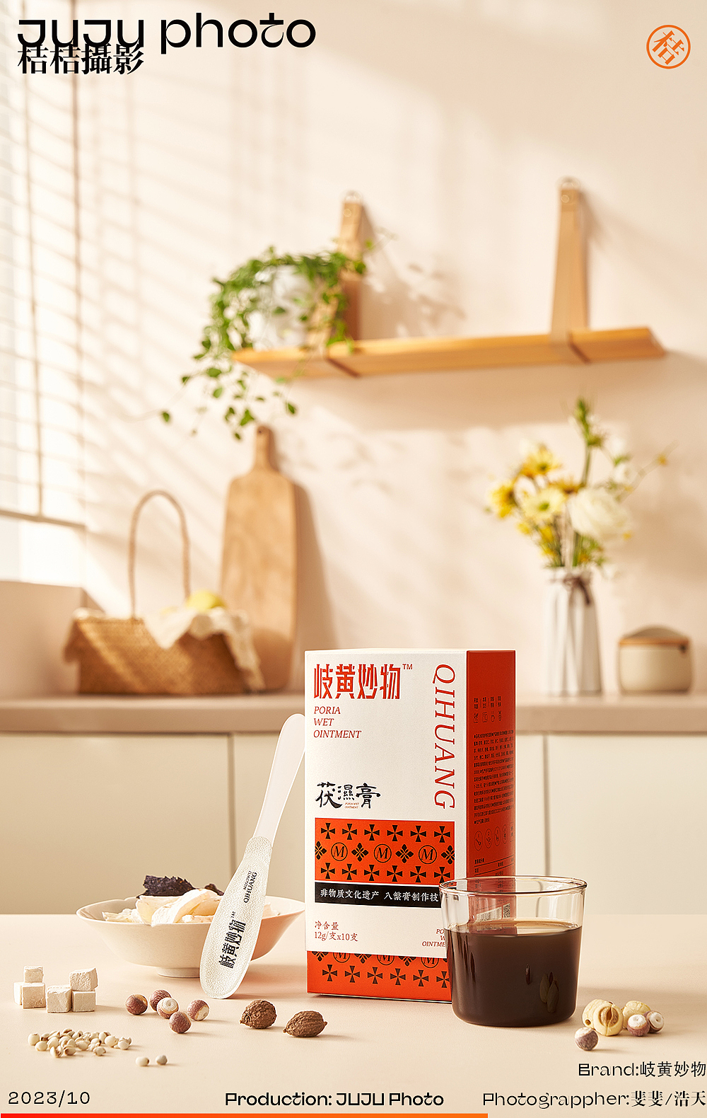 岐黄妙物 X JUJU桔桔摄影（图ZMzU4MDY3NjI0） - 产品摄影 - 站酷设计师桔桔摄影原创素材 - 站酷ZCOOL