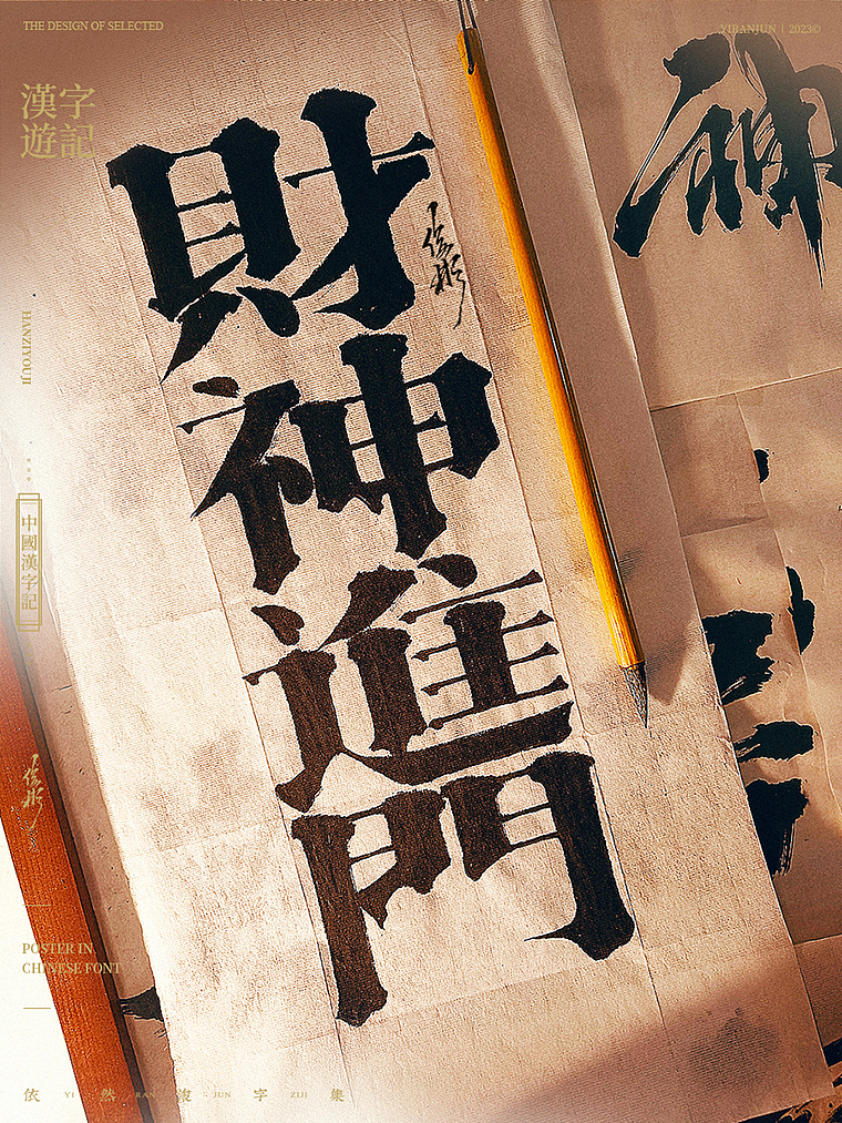 2023新年快乐（图ZMzI4MDU4ODQ4） - 字体/字形 - 站酷设计师依然浚原创素材 - 站酷ZCOOL