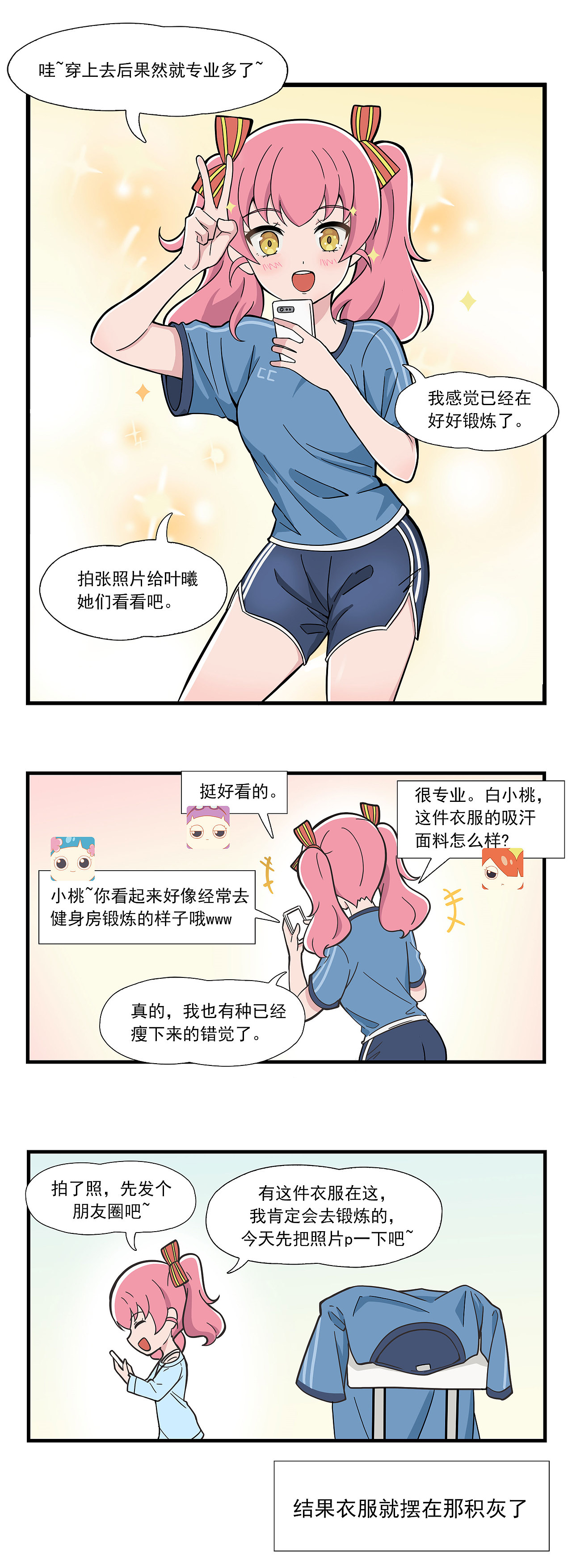 《呼唤少女》日常篇-锻炼