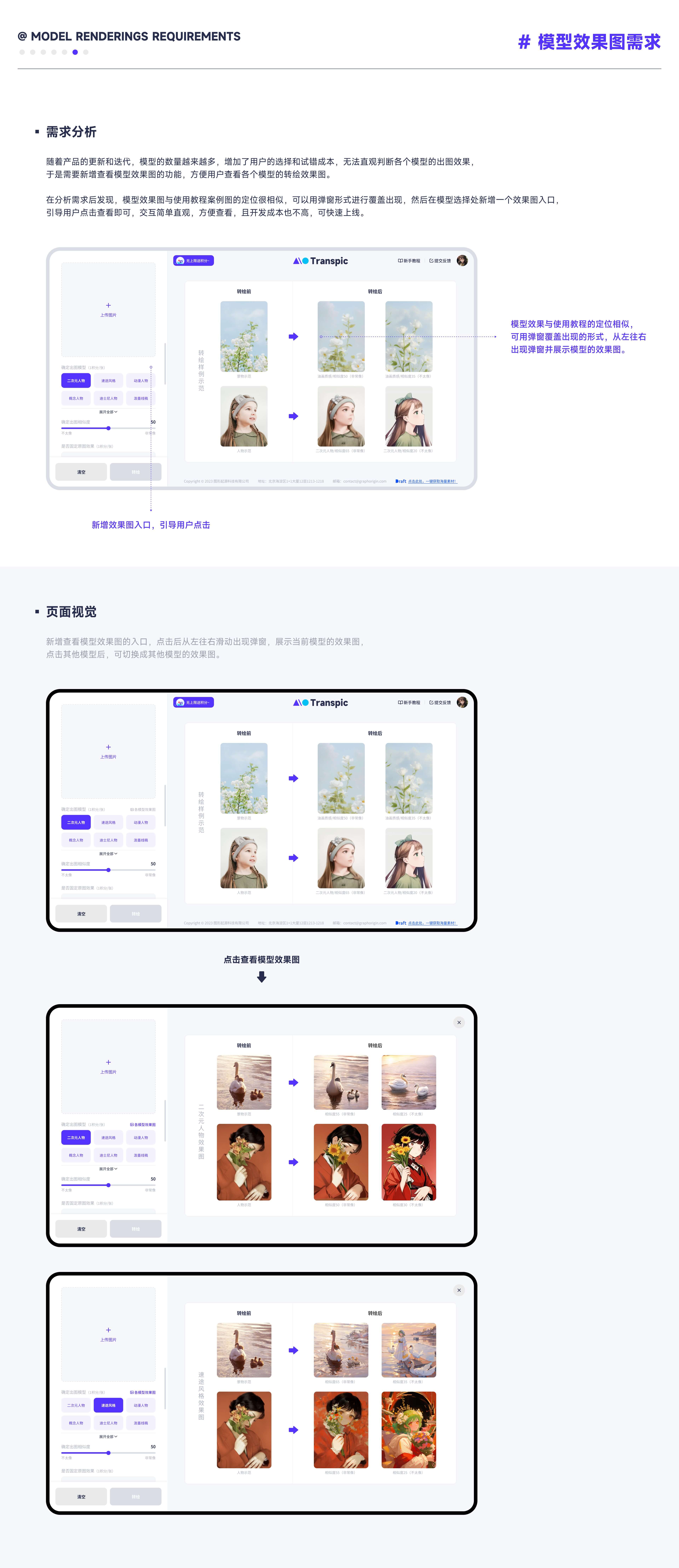 Transpic 图像转绘（UI）（图ZMzU2NTA3ODY0） - 移动端网页 - 站酷设计师ZOUZOU_原创素材 - 站酷ZCOOL