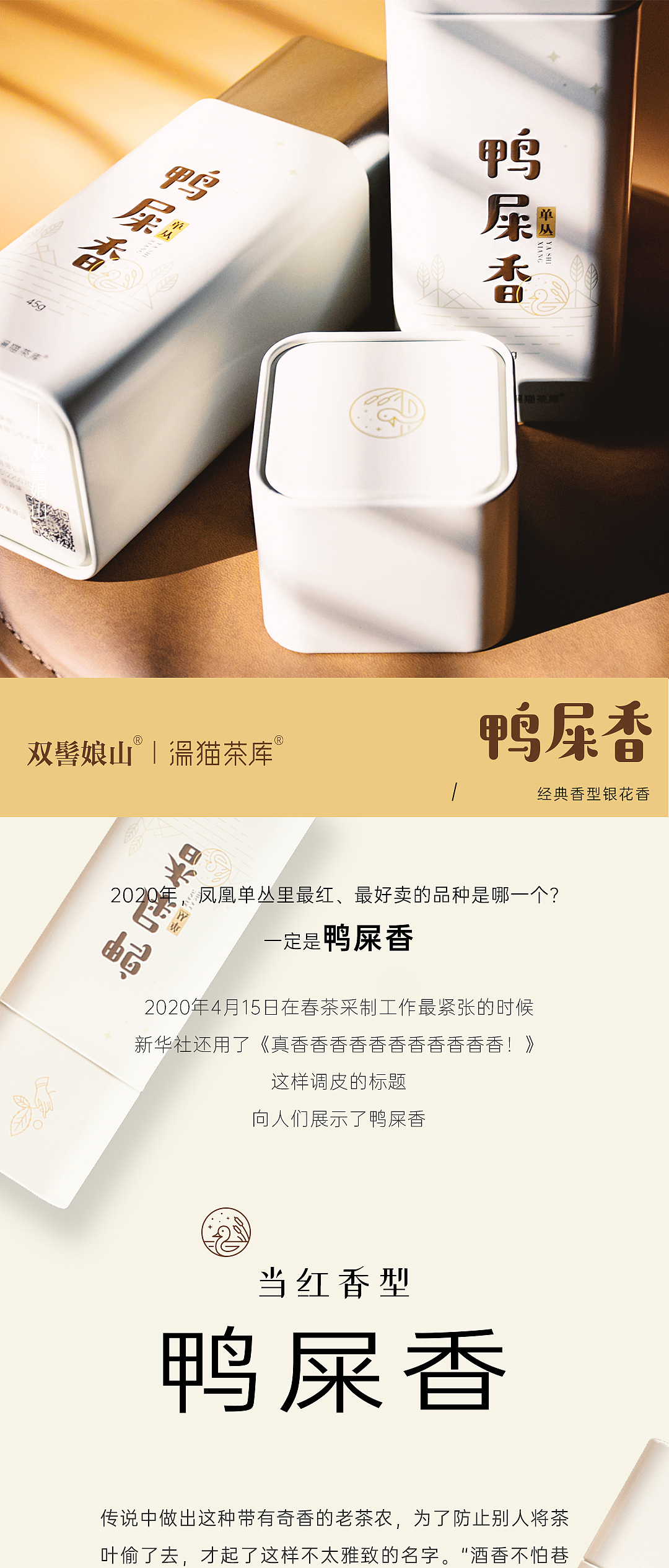 随心罐·鸭屎香电商详情页