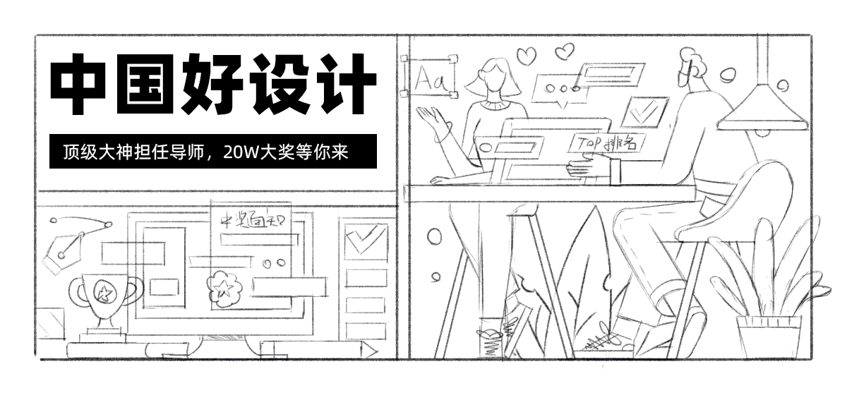 #今晚打老虎#28天创意banner-#20-中国好设计
