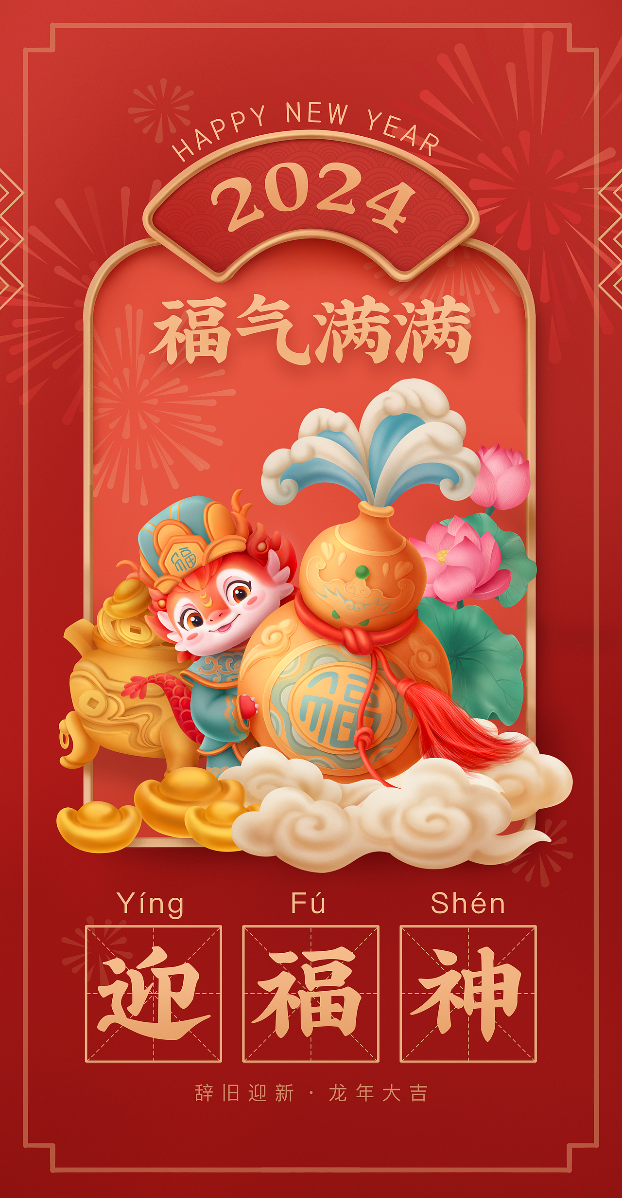 龙年五路财神来报道（图ZMzYwMTg1MzA4） - 商业插画 - 站酷设计师ruanlu0914原创素材 - 站酷ZCOOL