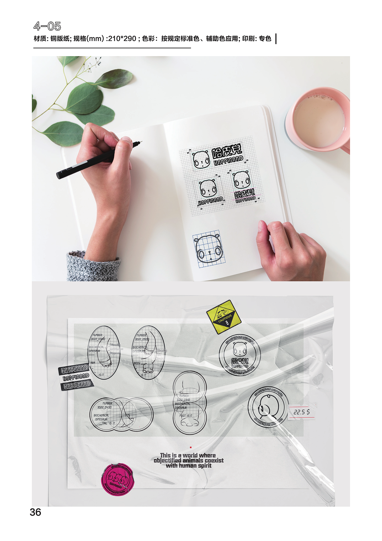 哈皮党人物主题品牌视觉识别及应用设计视觉VI手册