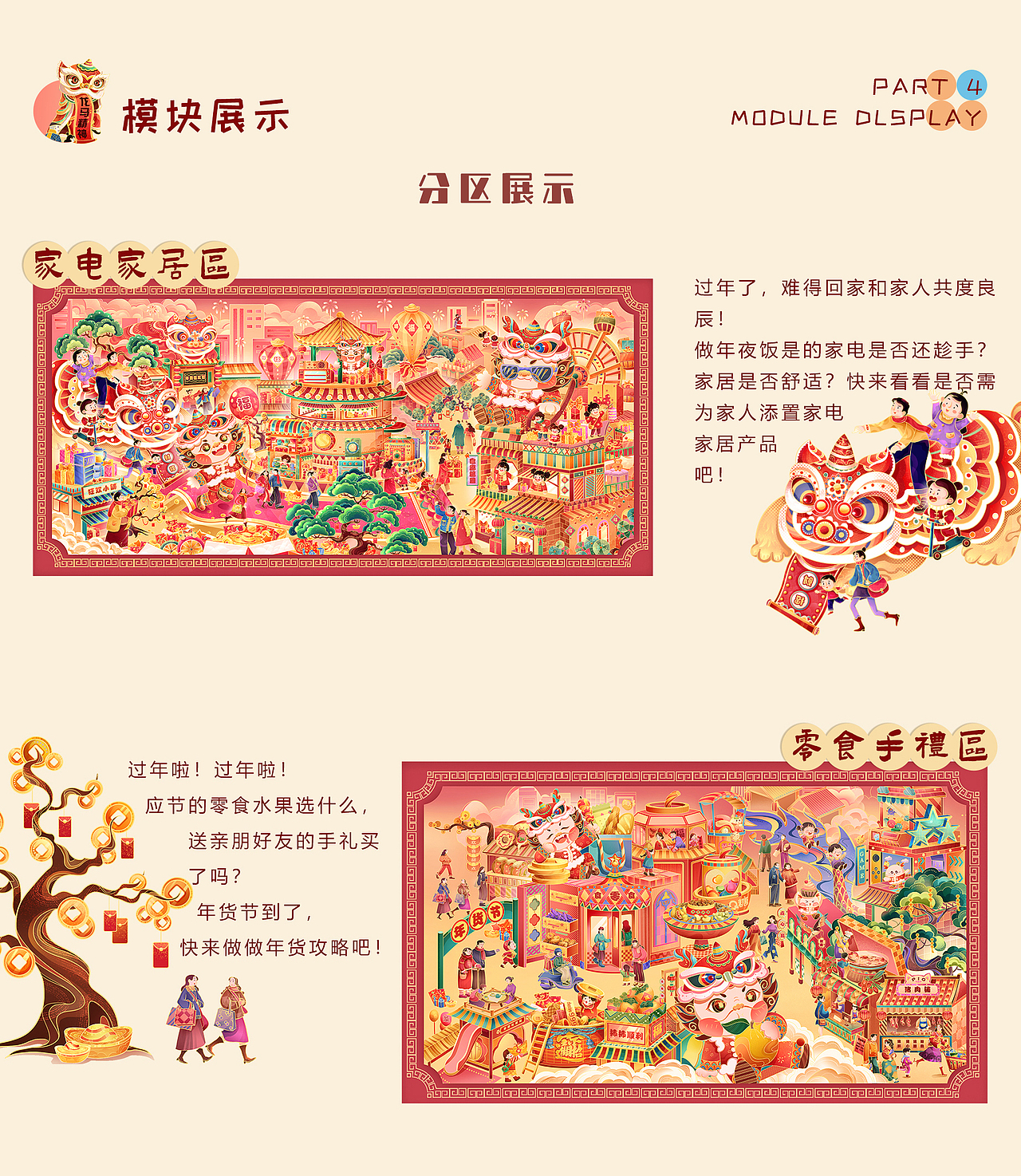 2024龙年《商场年货节》| 年货节商场大促插画长卷（图ZMzYwODU3MDQ0） - 商业插画 - 站酷设计师娜波贝斯nabobess原创素材 - 站酷ZCOOL