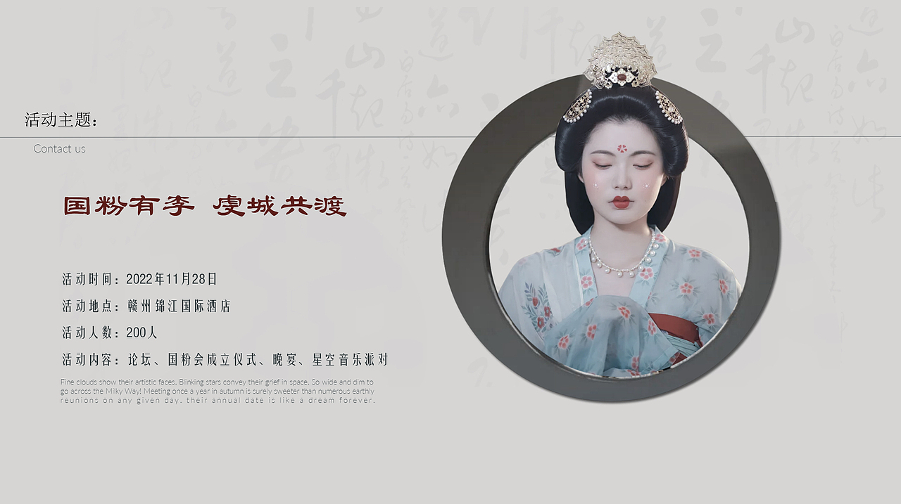 宋式酒会-赣州李渡国粉节