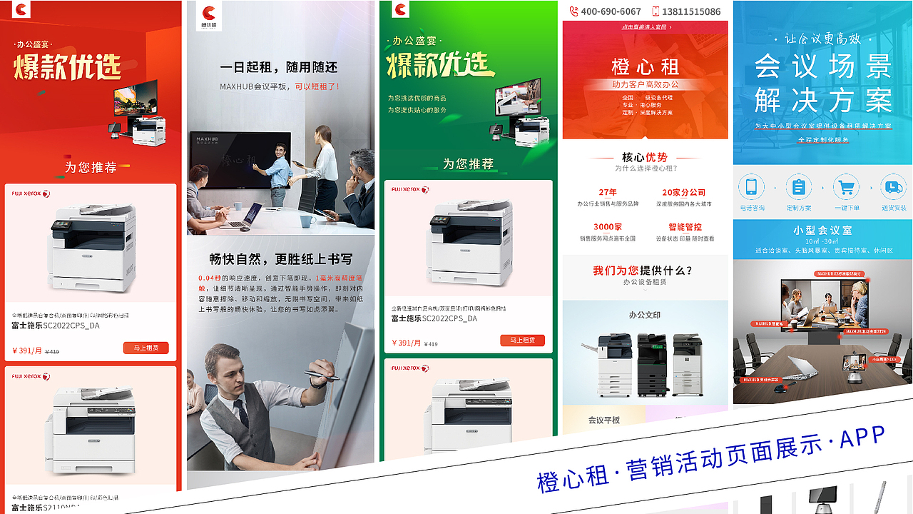 门户网站丨橙心租丨UI丨界面丨设计规范丨APP