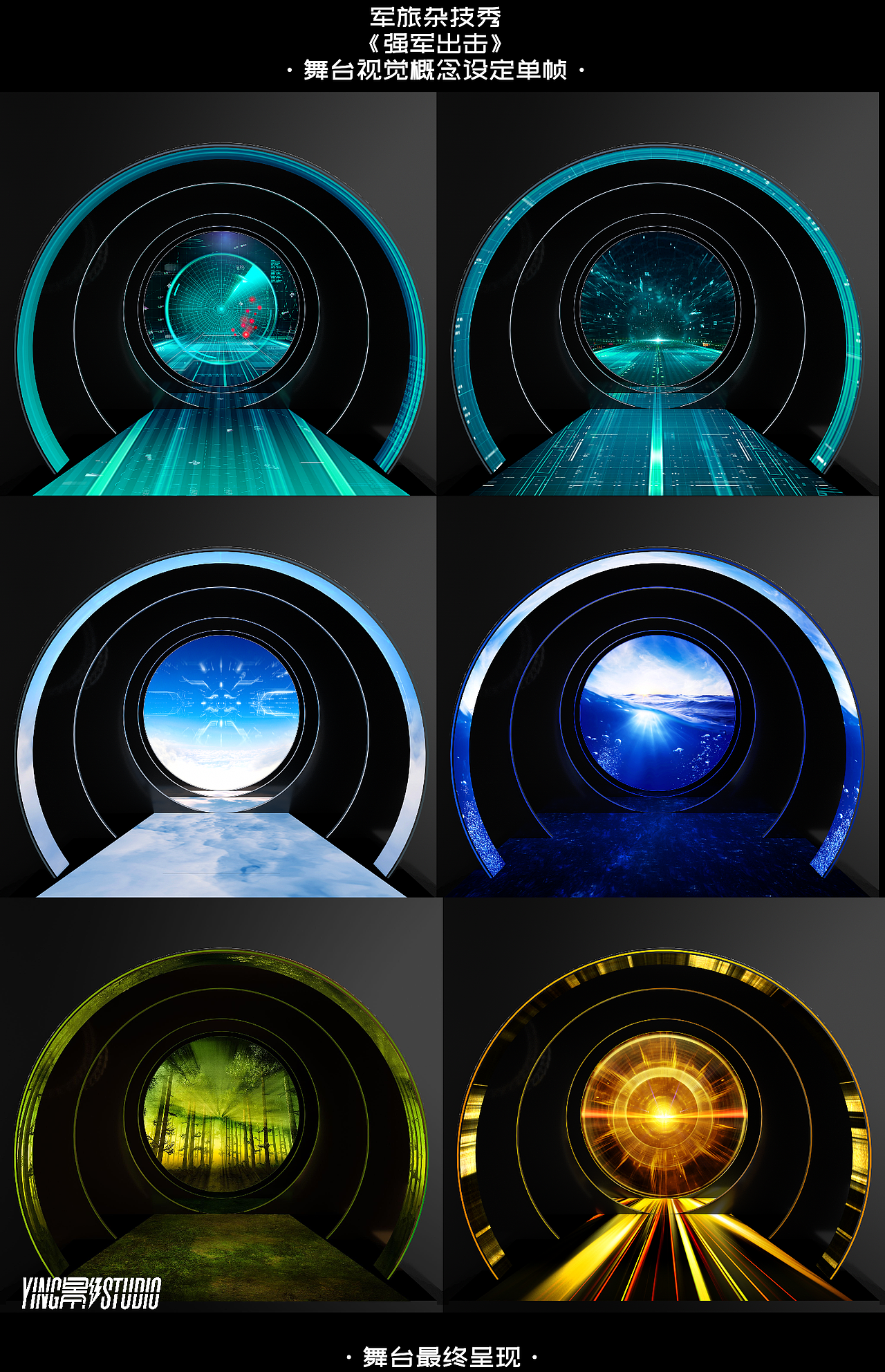 YINGSTUDIO | 芒果TV《这十年 追光之夜》晚会舞台视觉