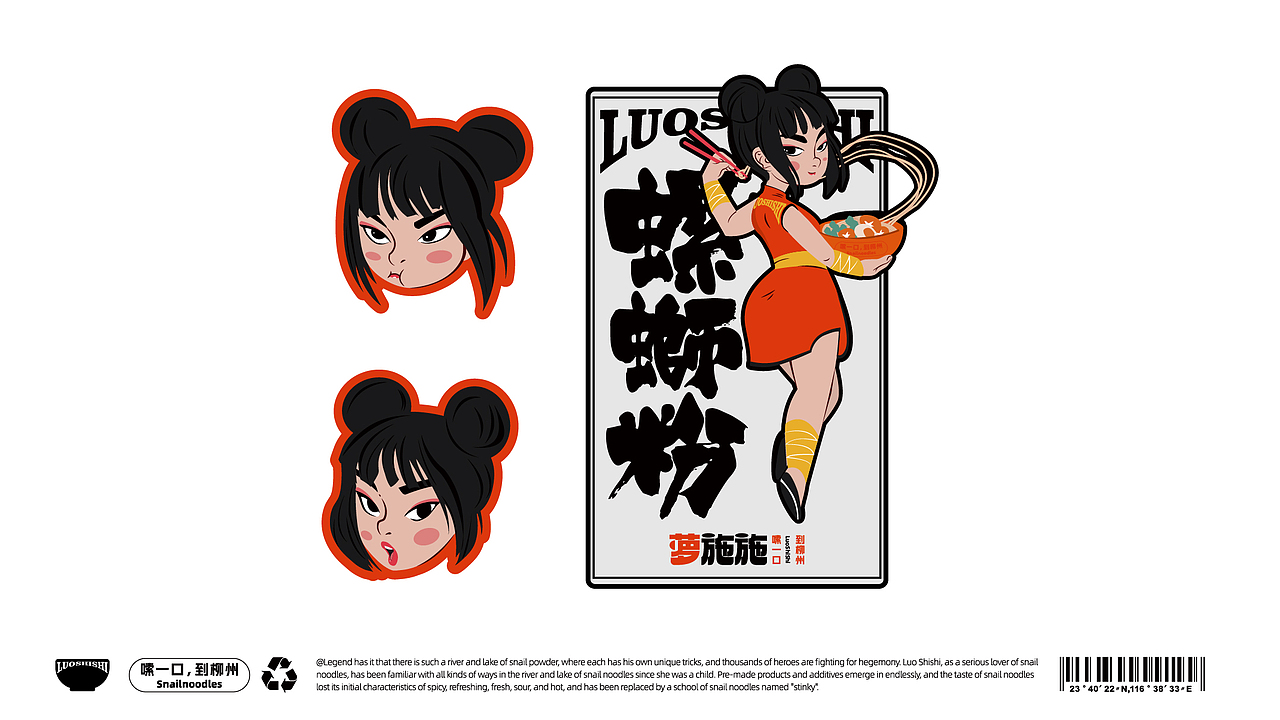 DAKO出品 | 萝施施·嗦一口,到柳州(图ZMzQ1MzA4Nzg0) - 品牌 - 站酷设计师DAKO大开创意原创素材 - 站酷ZCOOL