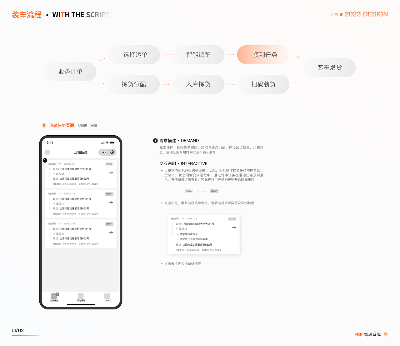 B端ERP项目|PC端+移动端