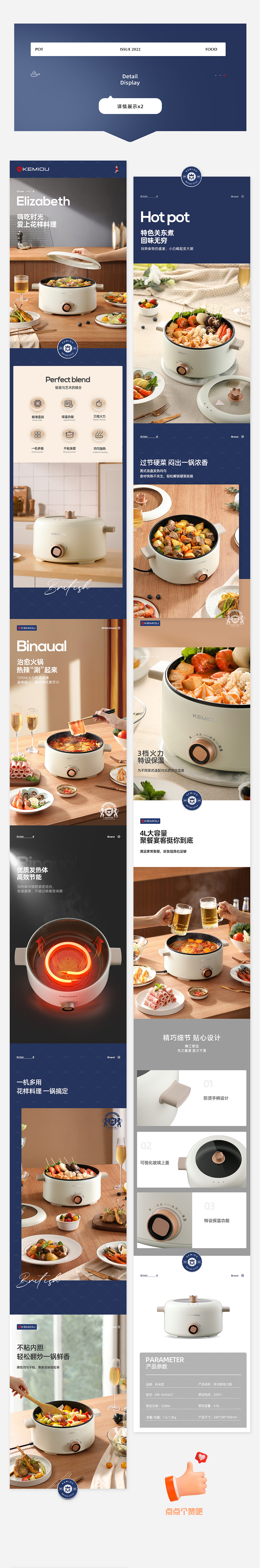 电火锅 I 两款详情页设计