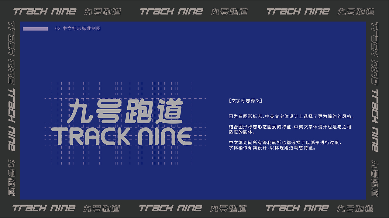 品牌设计 | 九号跑道标志 原创logo设计