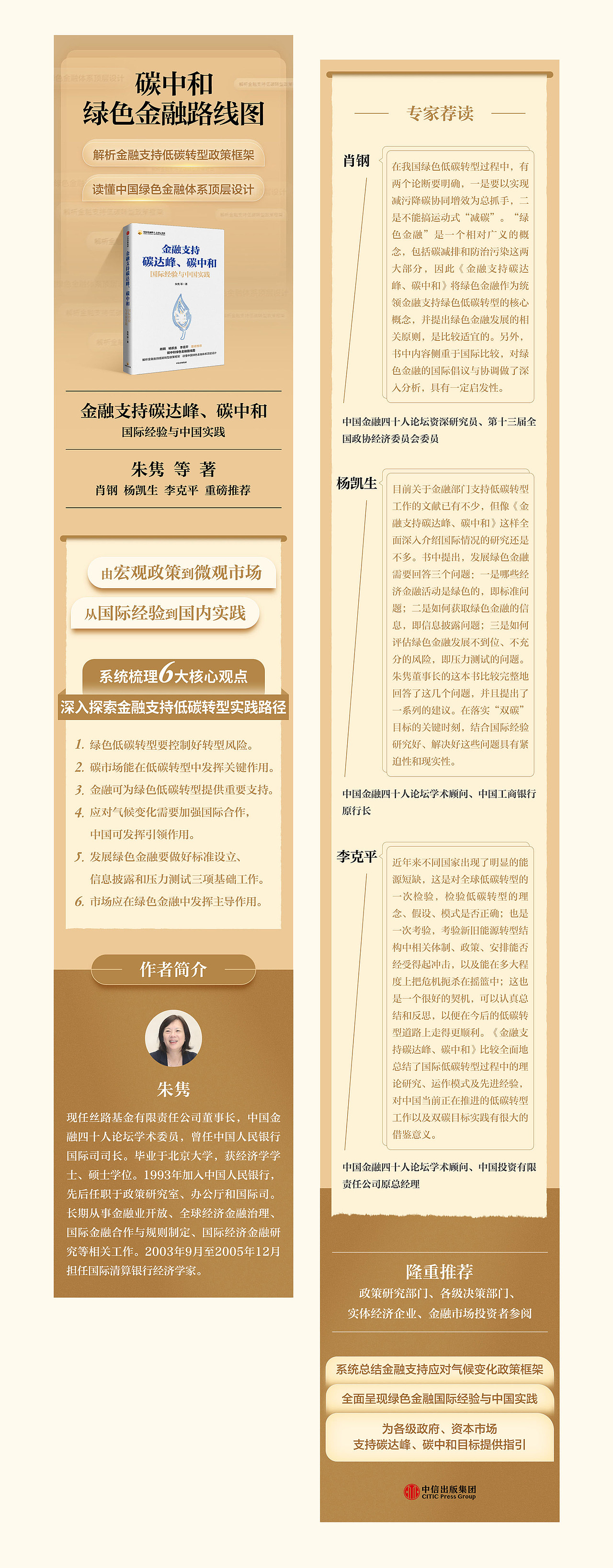 《金融支持碳达峰、碳中和》图书书籍详情（图ZMjk5NzE2NTA4） - 电商 - 站酷设计师flower半原创素材 - 站酷ZCOOL