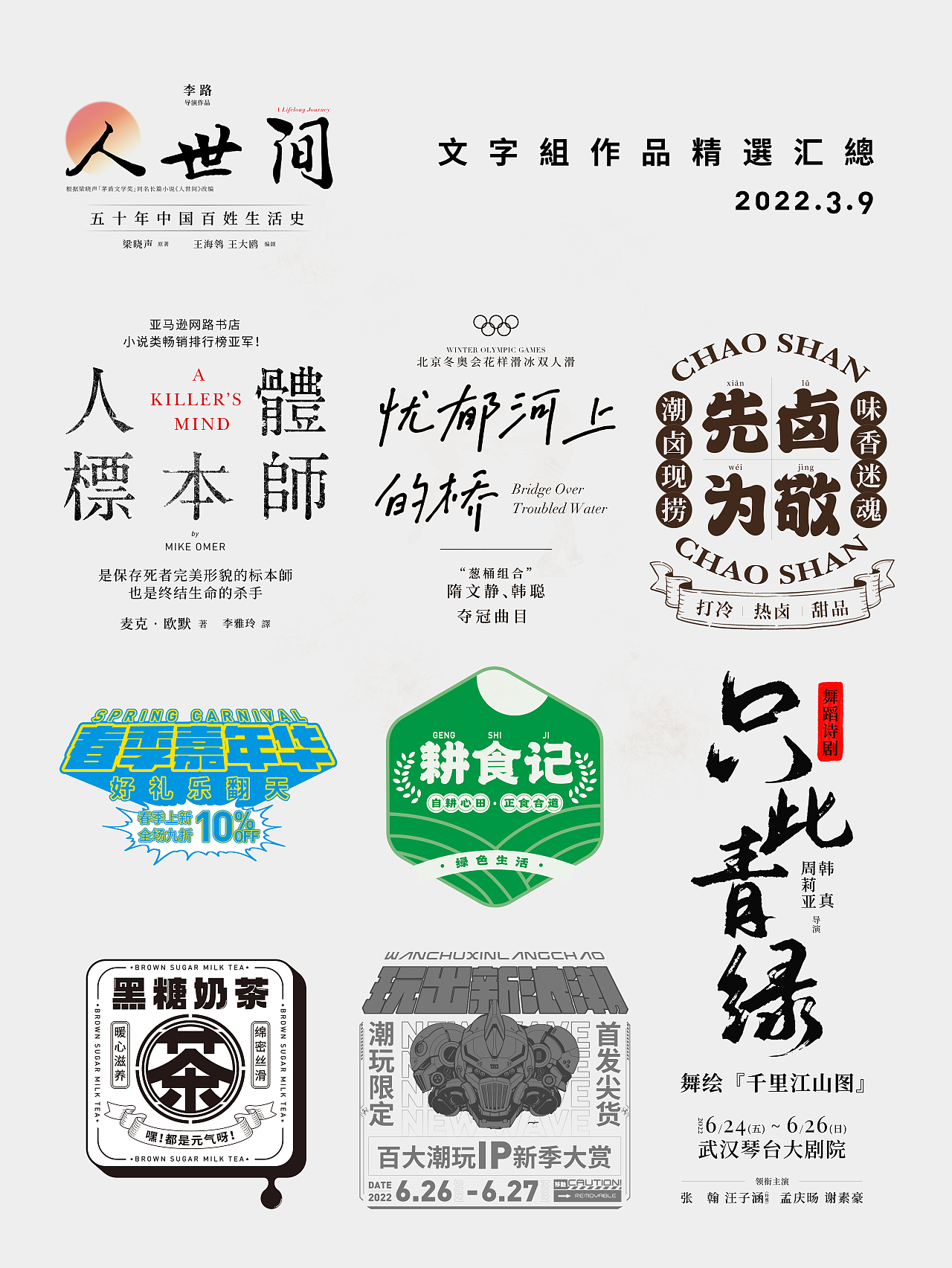 2022文字組合集（图ZMzAzMTIxODAw） - 其他平面 - 站酷设计师LEO柯原创素材 - 站酷ZCOOL