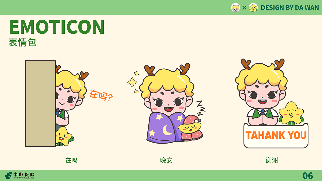 中邮ip形象设计