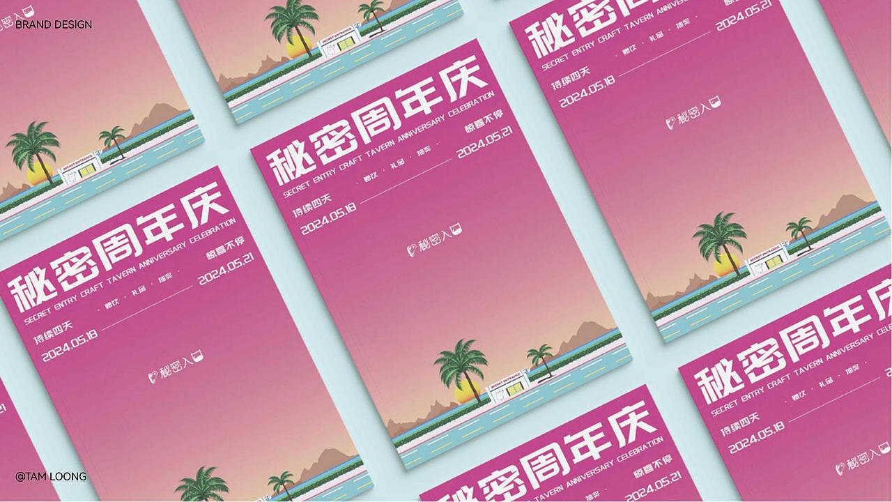 秘密入口精酿酒馆 | 品牌设计