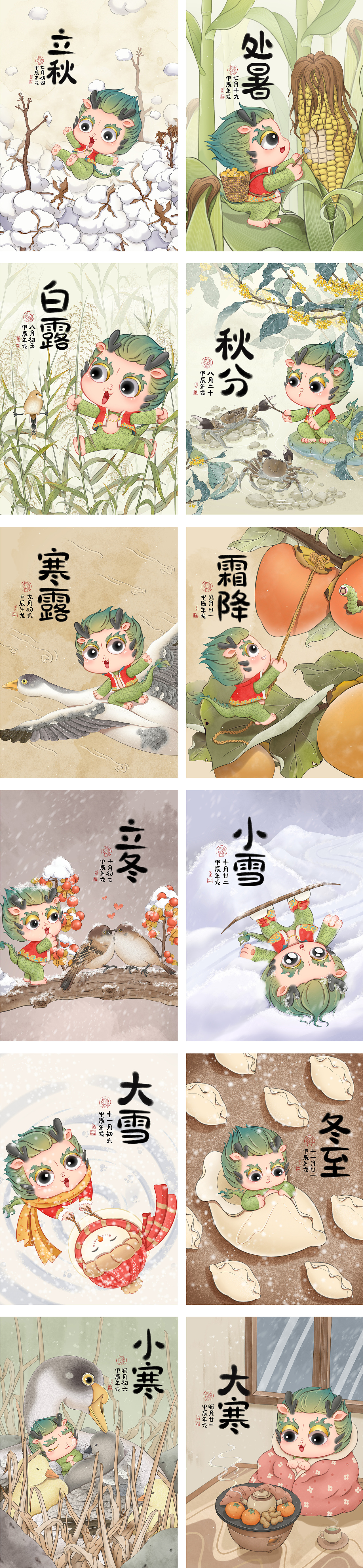 龙年24节气插画延展（图ZMzQ5NDYxMjcy） - 创作习作 - 站酷设计师SYF朝生原创素材 - 站酷ZCOOL