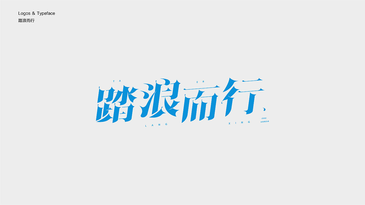 字体设计 2023 Typography Works .Vol（图ZMzY4NDc5MjYw） - 字体/字形 - 站酷设计师陈小发原创素材 - 站酷ZCOOL