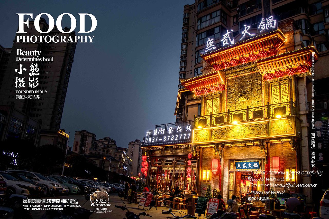 江湖风火锅拍摄