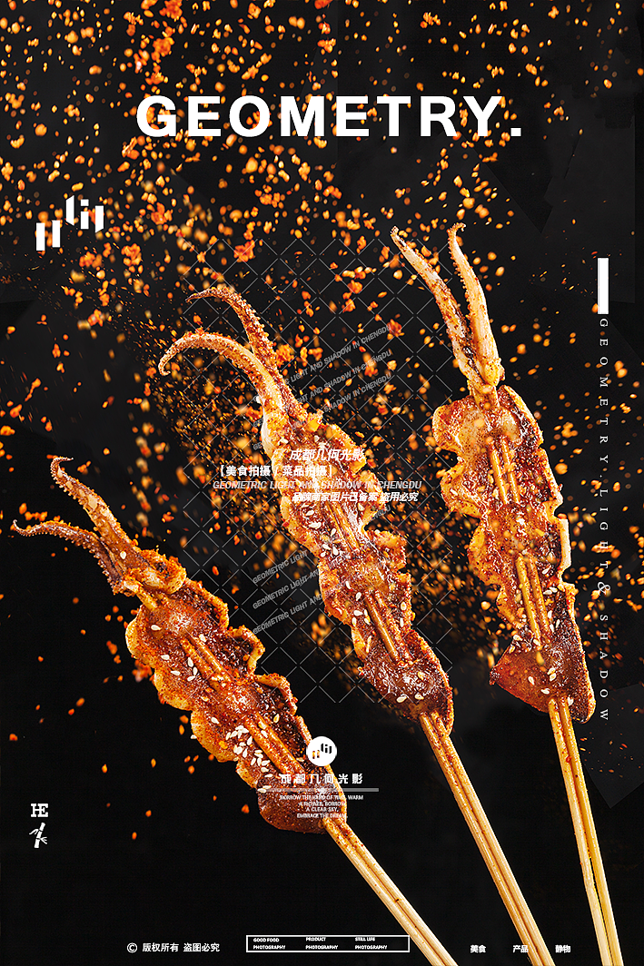 成都美食摄影火锅菜品拍摄烤串炸串菜品摄影（图ZMzYyOTg2MjIw） - 美食摄影 - 站酷设计师几何光影美食拍摄原创素材 - 站酷ZCOOL