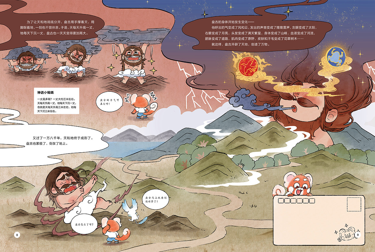 儿童绘本-神话故事系列