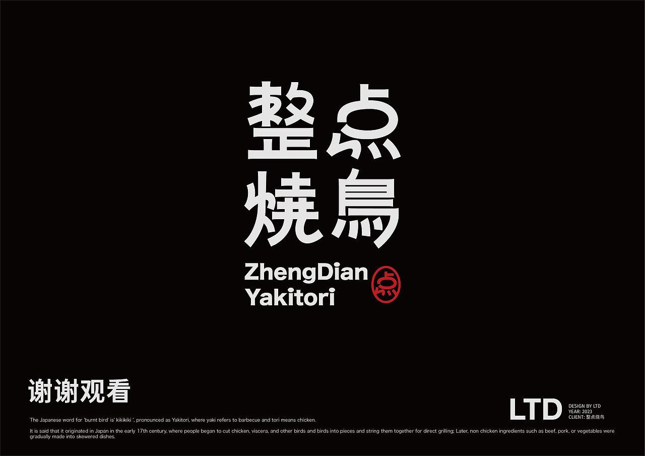 整点烧鸟-品牌设计（图ZMzQyOTg0NDUy） - 字体/字形 - 站酷设计师thn95原创素材 - 站酷ZCOOL