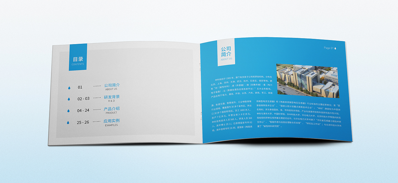 申科智能超声波水表产品手册