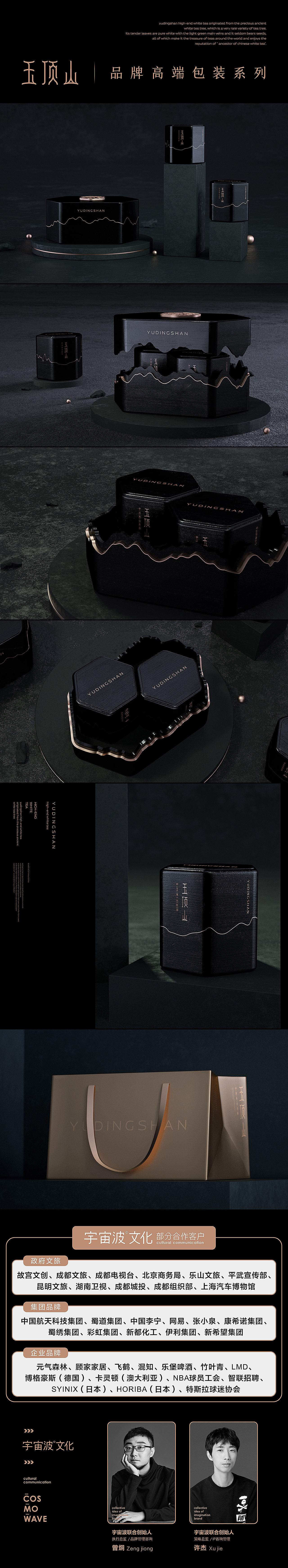 玉顶山 高山白茶 品牌&茶包装设计