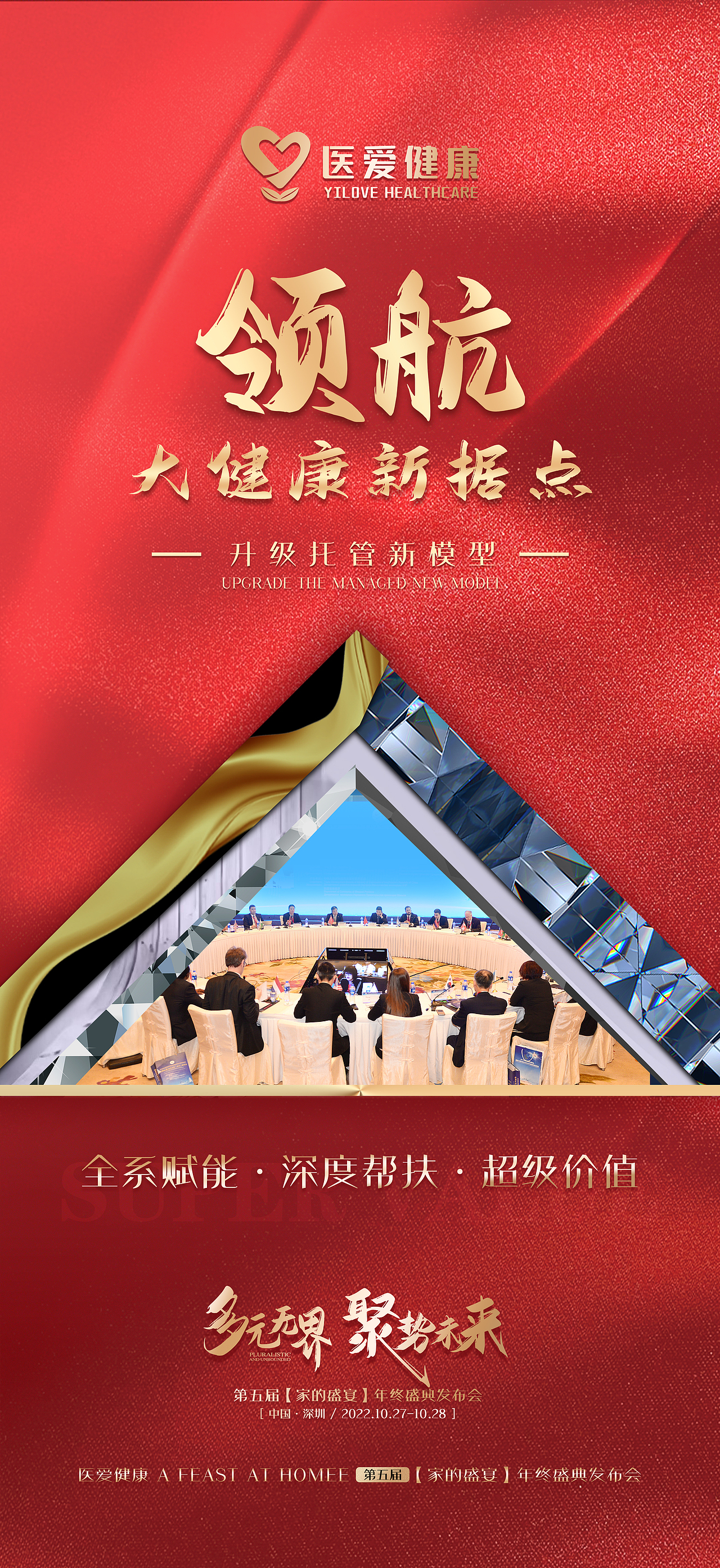 两个方案-《多元无界 聚势未来》第五届年终盛典发布会（图ZMzIwMjU3NjA0） - 其他平面 - 站酷设计师wisdom666原创素材 - 站酷ZCOOL