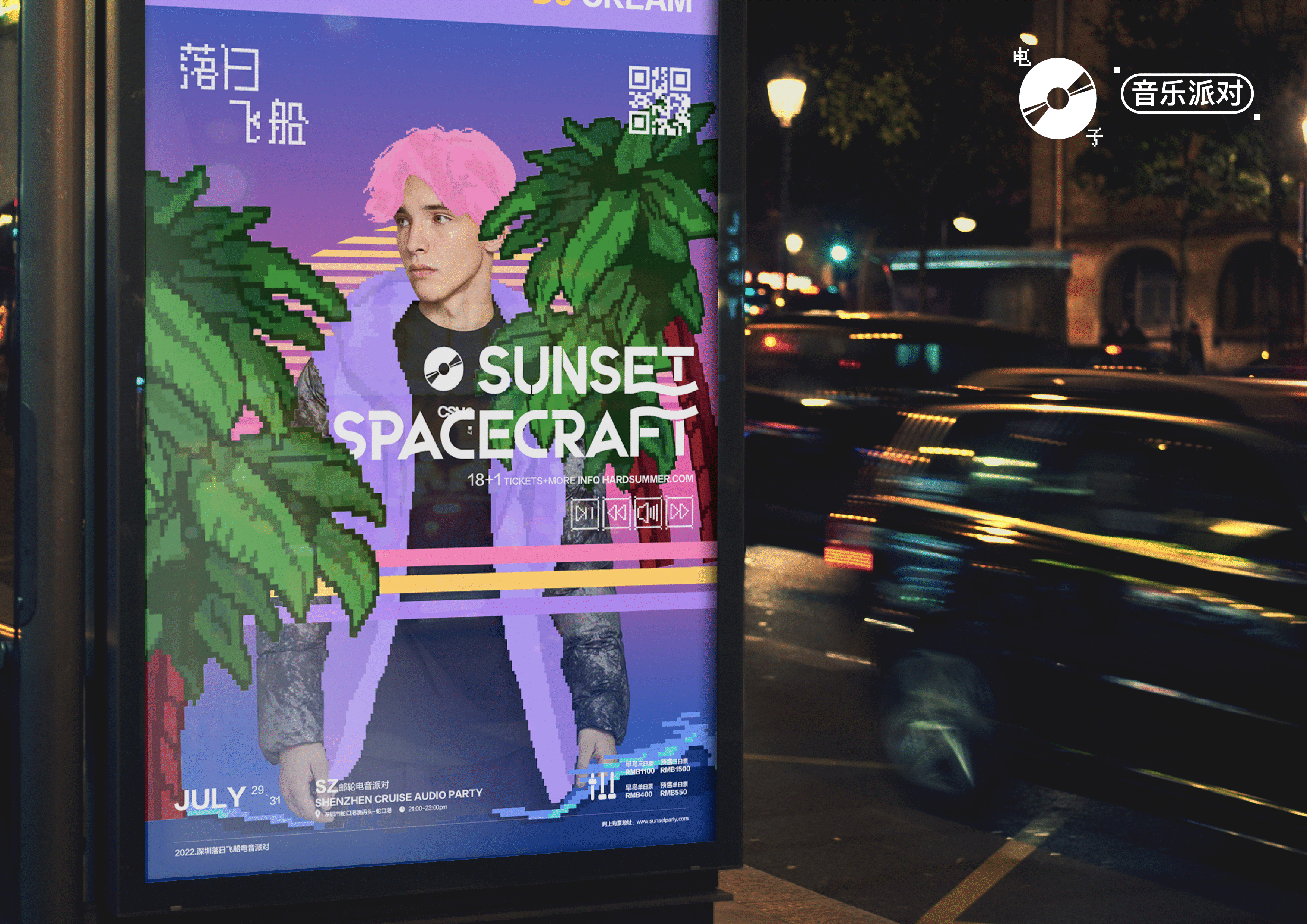 2022落日飞船电音派对（图ZMzAyOTk2NTQ0） - 品牌 - 站酷设计师DJCREAM原创素材 - 站酷ZCOOL