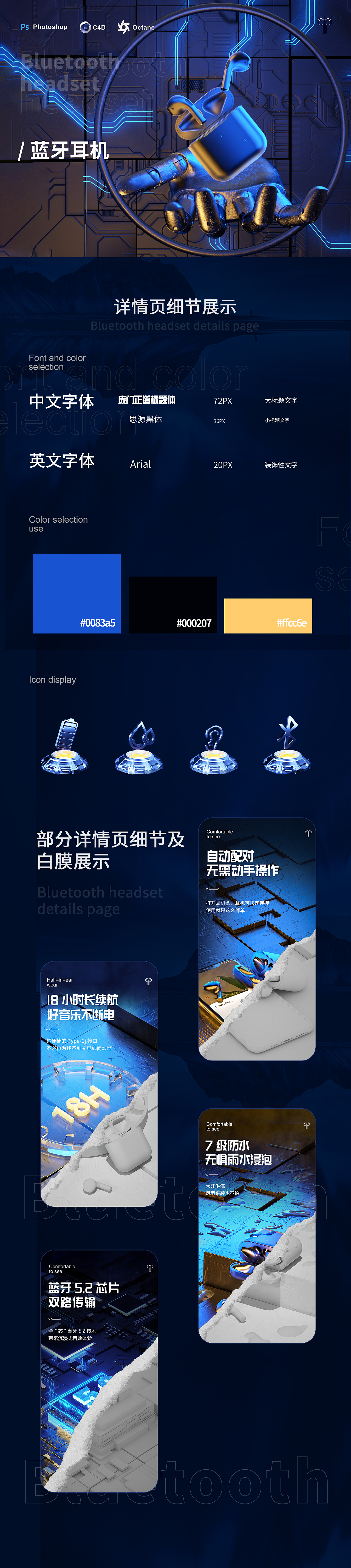 3C详情页合集/蓝牙耳机/有线耳机/数据线