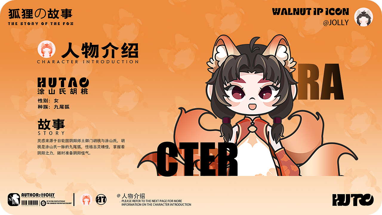 涂山氏胡桃（图ZMzUyMTI0NjI4） - 其他UI - 站酷设计师玛奇玛jolly原创素材 - 站酷ZCOOL