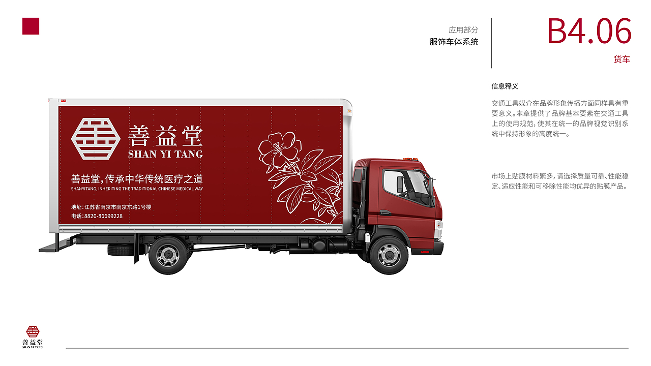 善益堂中药店——品牌视觉识别形象手册