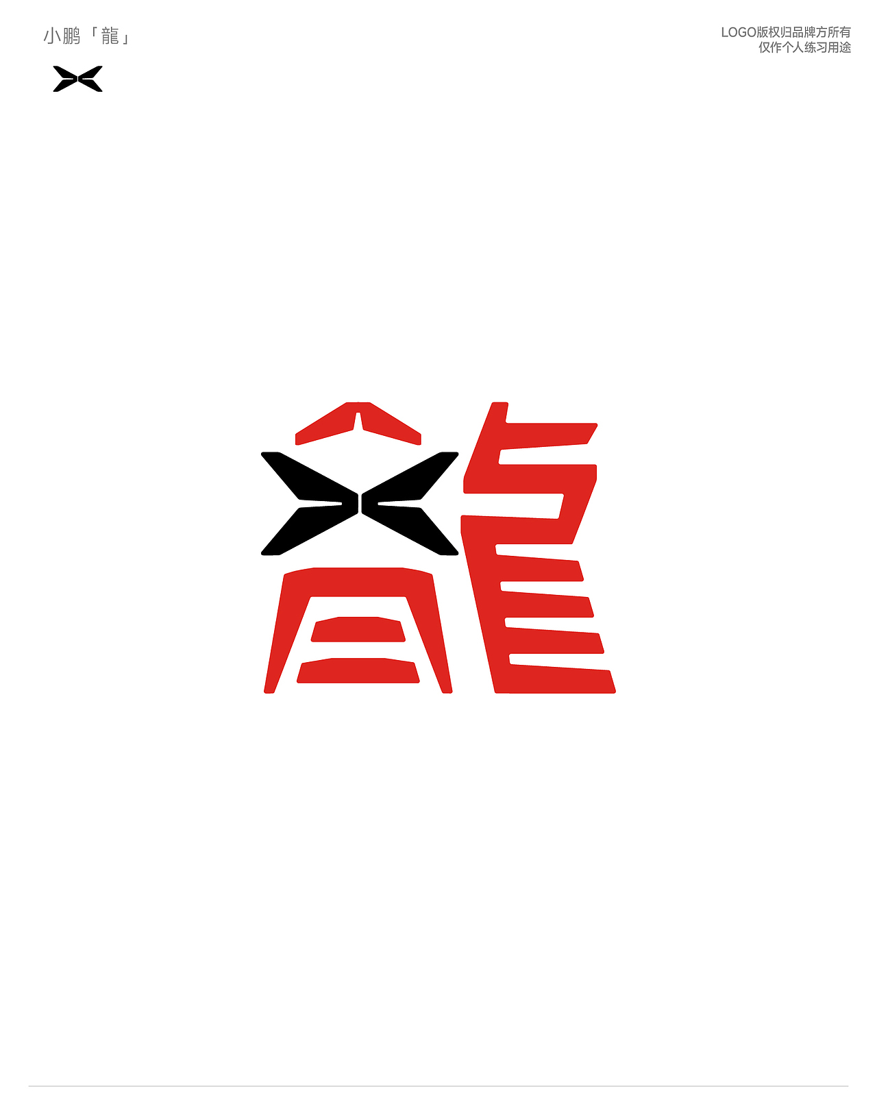 品牌创意龙字体设计（图ZMzYyMDM0MjQ0） - 字体/字形 - 站酷设计师红发_香克斯原创素材 - 站酷ZCOOL
