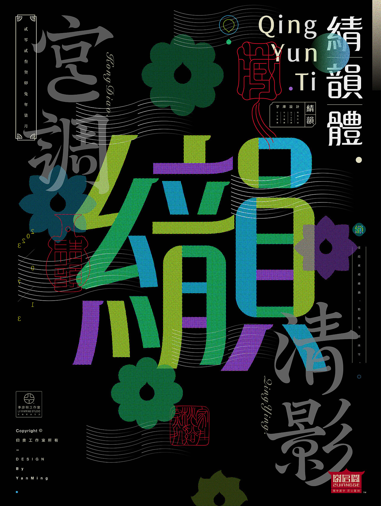 《墨砚2023——商业品牌字库设计集锦》(图ZMzYxOTYwNjYw) - 字体/字形 - 站酷设计师创意仔仔原创素材 - 站酷ZCOOL