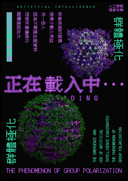 《正在載入中...》人工智能过度依赖多维度可视化设计（图ZMzY2MDY3MzUy） - 海报 - 站酷设计师Alynx原创素材 - 站酷ZCOOL