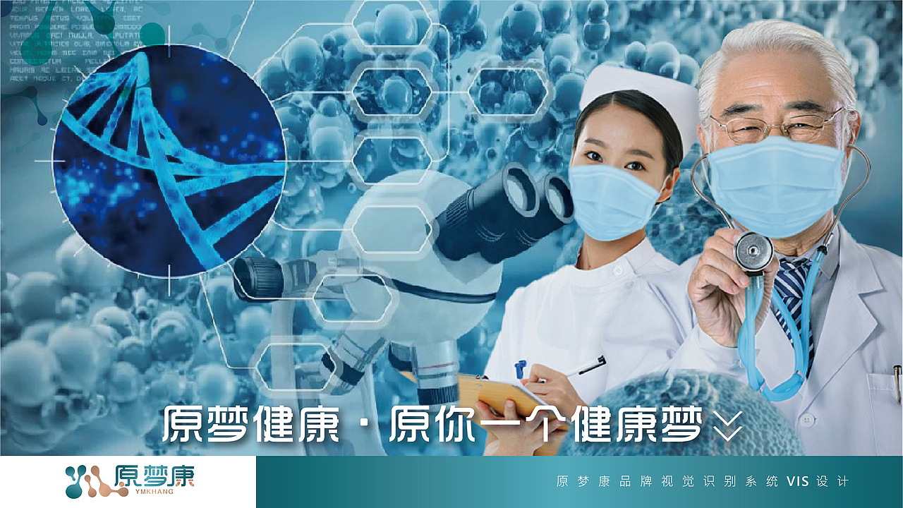 大健康医美品牌LOGO-VI设计