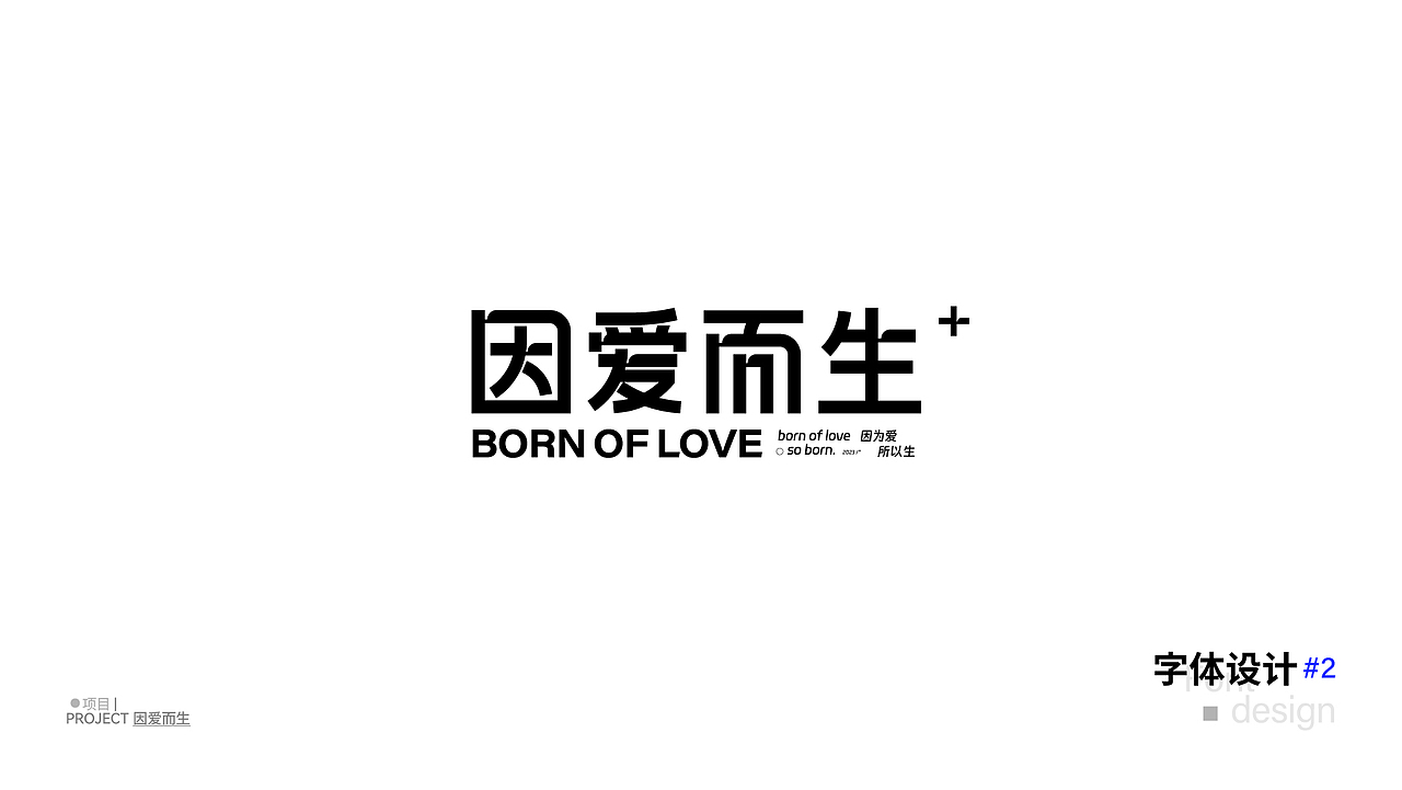 字练(二)Font design