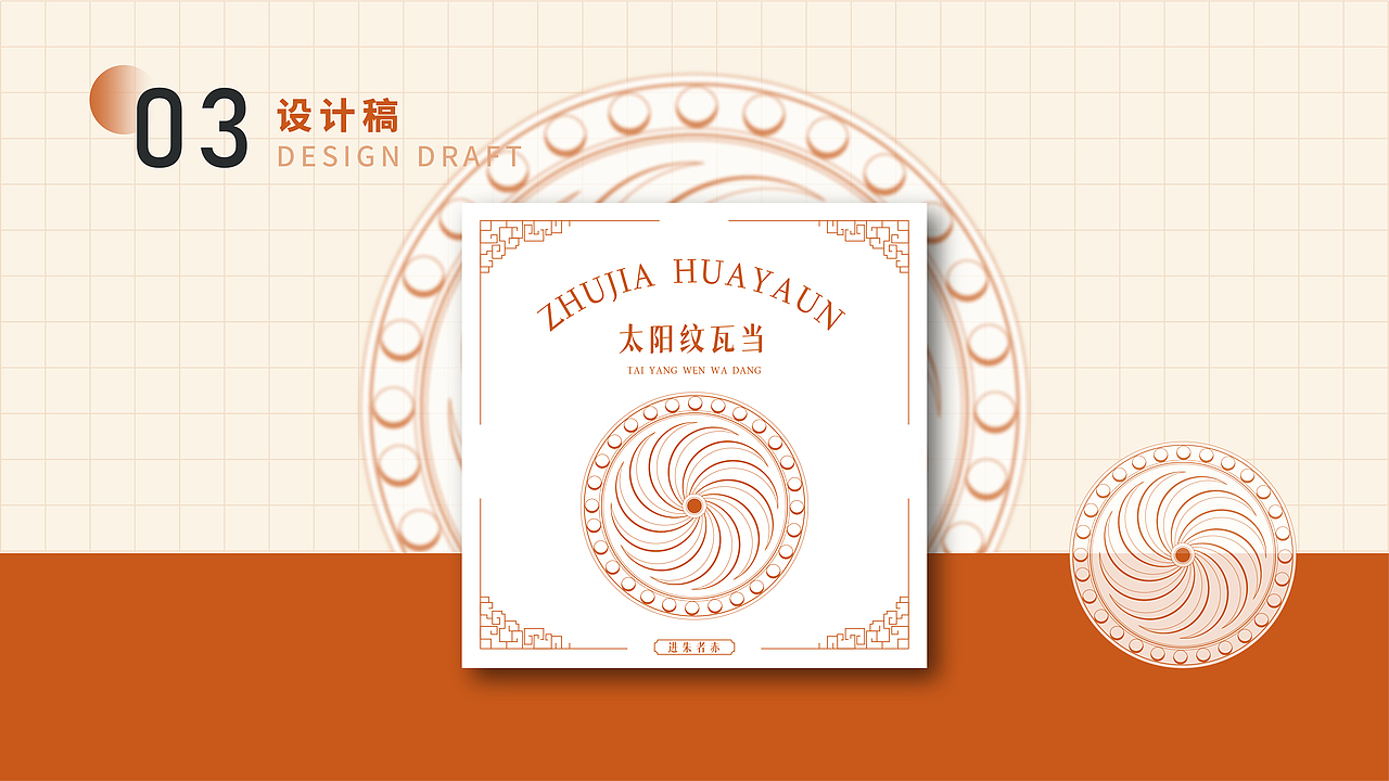 进朱者成-云南建水朱家花园-传统建筑装饰纹样文创设计（图ZMzI3MTcyMjY0） - 品牌 - 站酷设计师帆夫子设计原创素材 - 站酷ZCOOL
