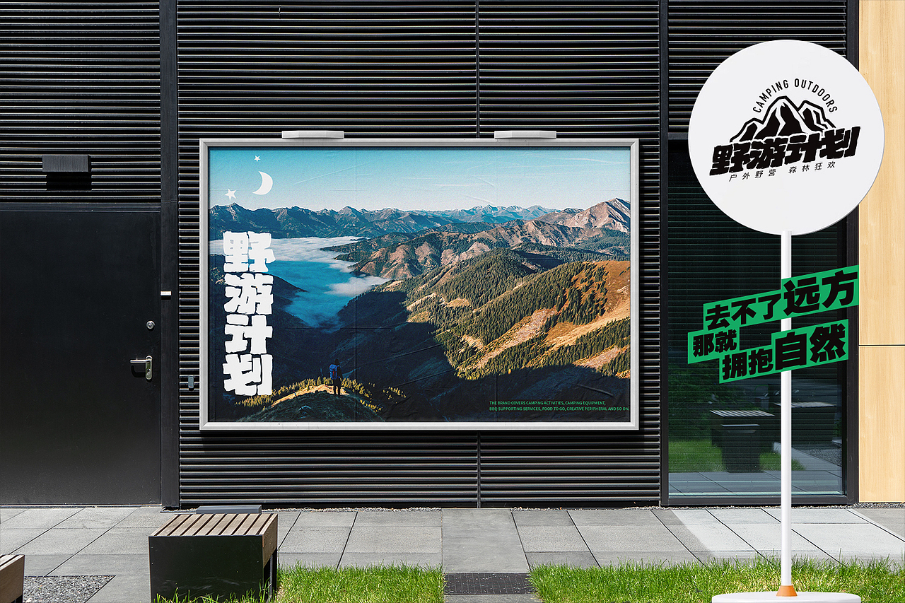 野游计划 | 品牌视觉设计（图ZMzQxMjY2MzA4） - 品牌 - 站酷设计师小者合束原创素材 - 站酷ZCOOL