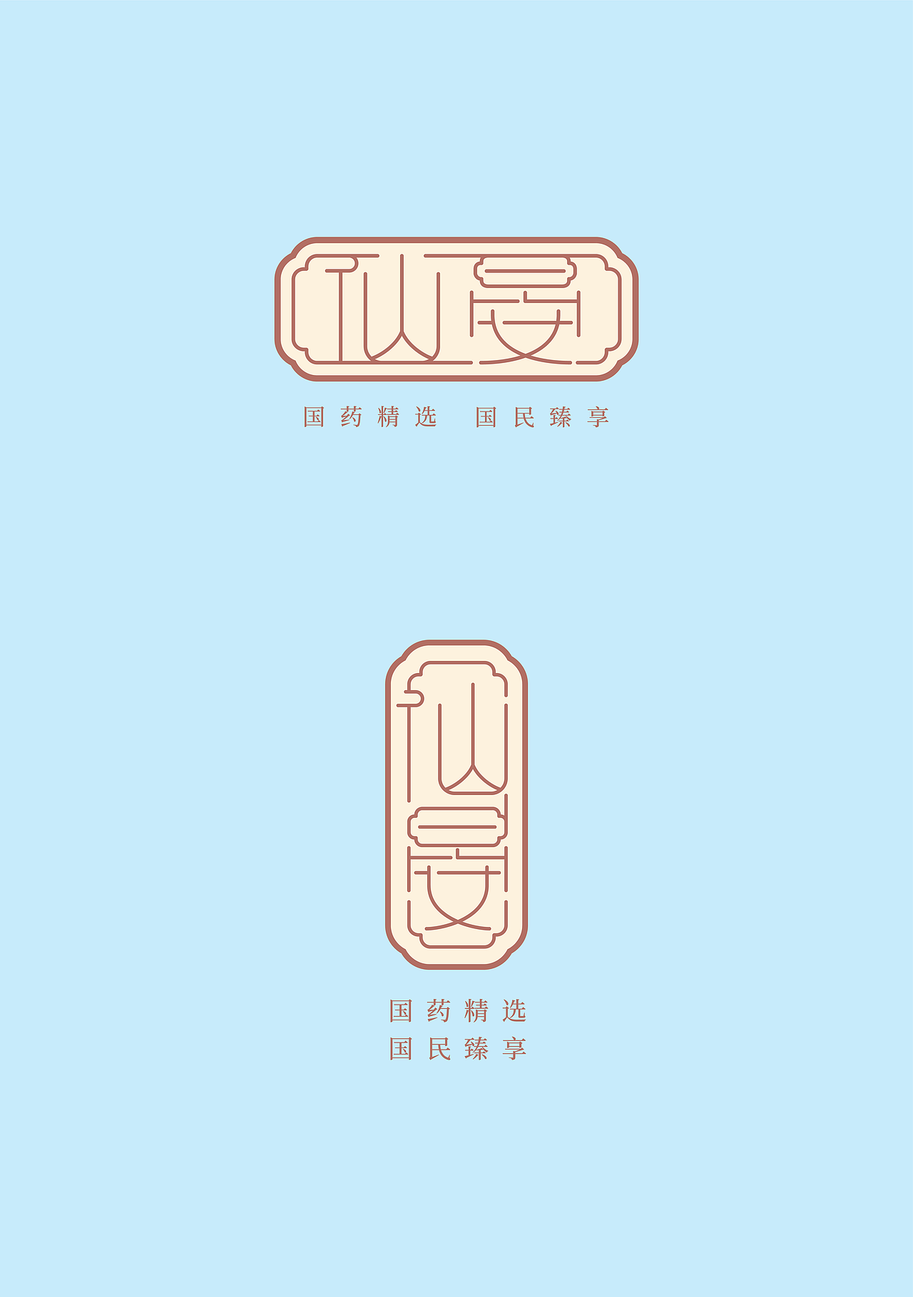 国药×点一 | 仙晏燕窝品牌&包装设计(图ZMzQ1NzEwMDg4) - 品牌 - 站酷设计师点一品牌设计原创素材 - 站酷ZCOOL