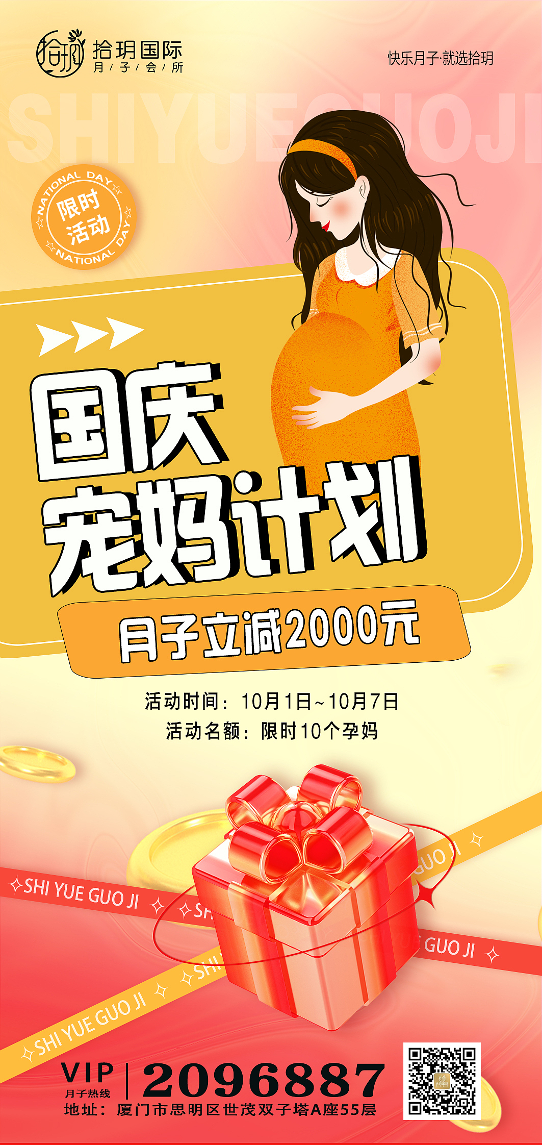 厦门拾玥国际月子会所-国庆节