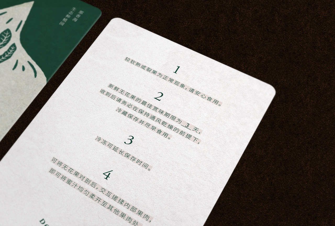 东极农园品牌形象设计